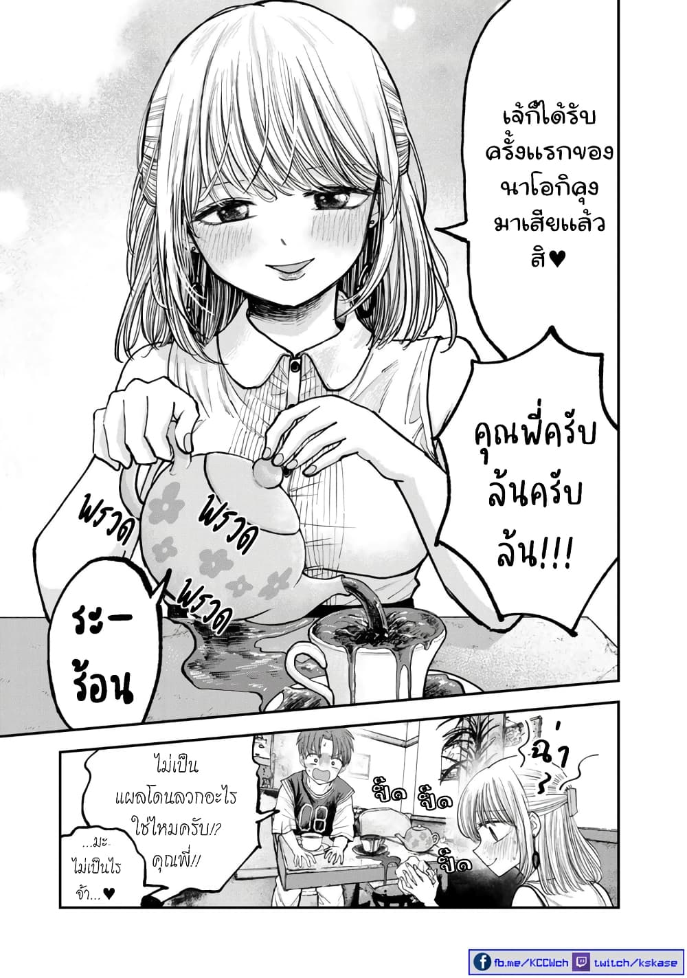 Occho ko Doji Onee san ตอนที่ 3 (4)